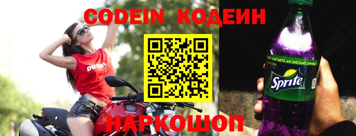 Codein Purple Drank Дмитров