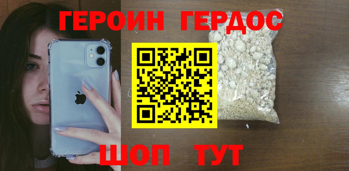 Дмитров  ГЕРОИН белый  Вход с VPN 