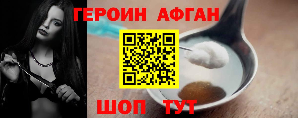 Героин Heroin Дмитров
