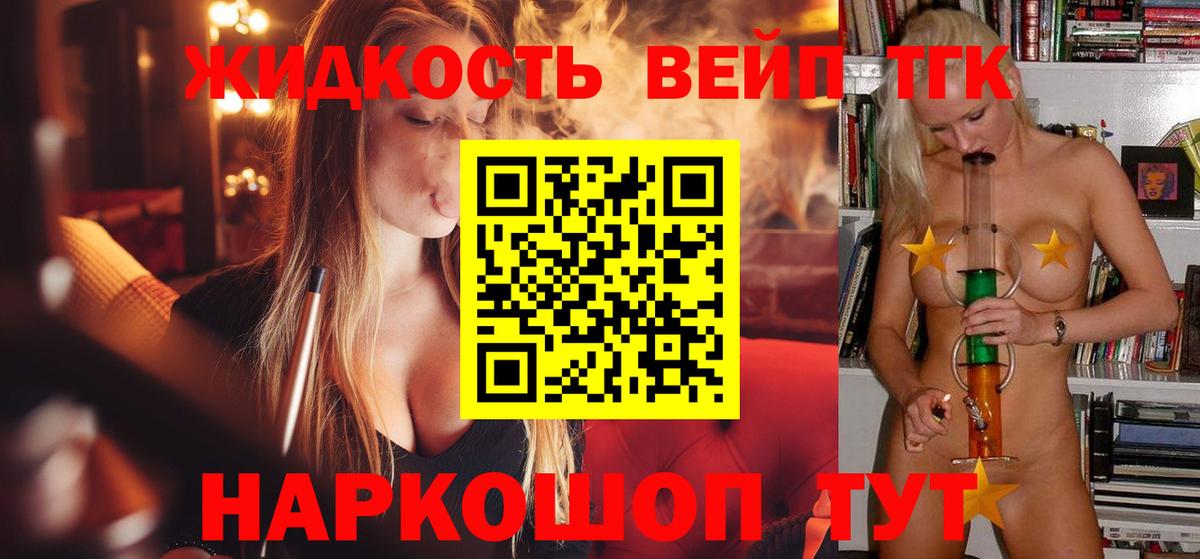 ТГК вейп  Вход с VPN  Дистиллят ТГК концентрат  Дмитров 